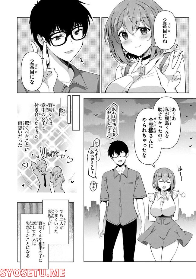 わたし、二番目の彼女でいいから。 第1話 - Page 58