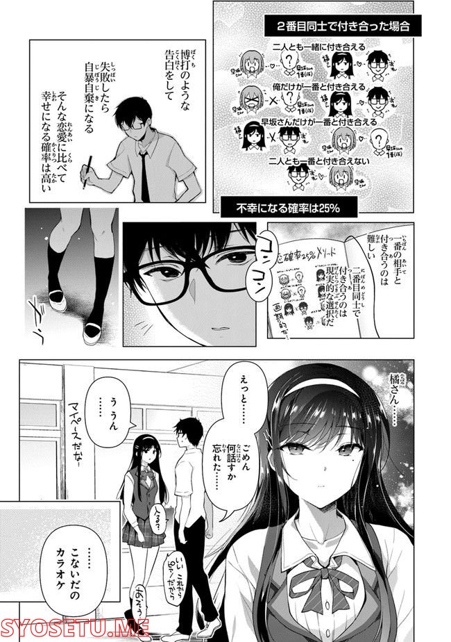 わたし、二番目の彼女でいいから。 第1話 - Page 59