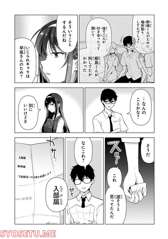 わたし、二番目の彼女でいいから。 第1話 - Page 60