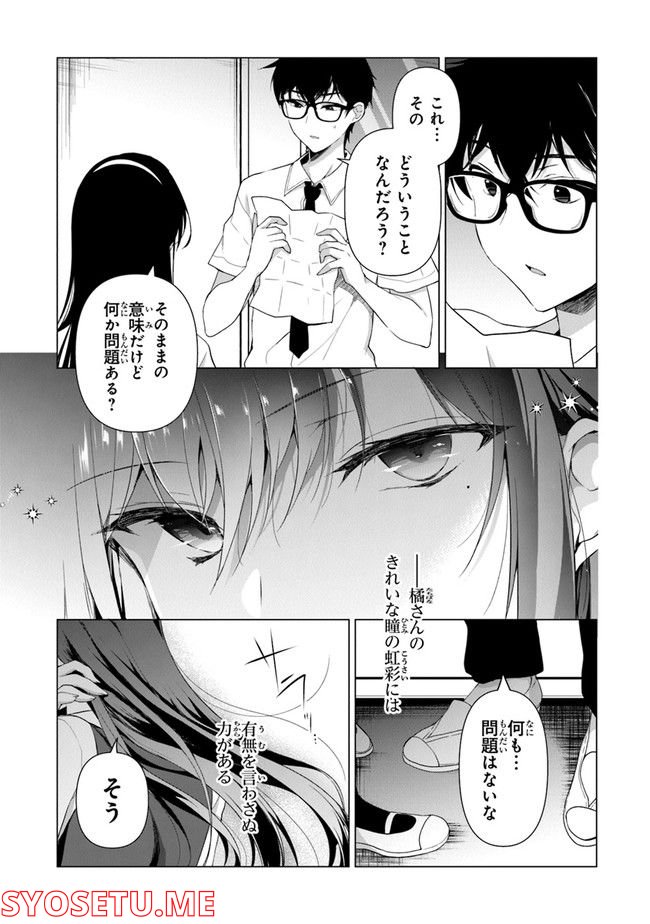 わたし、二番目の彼女でいいから。 第1話 - Page 61