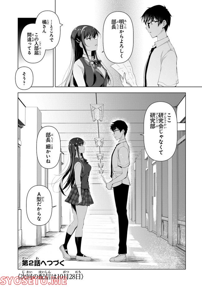 わたし、二番目の彼女でいいから。 第1話 - Page 62