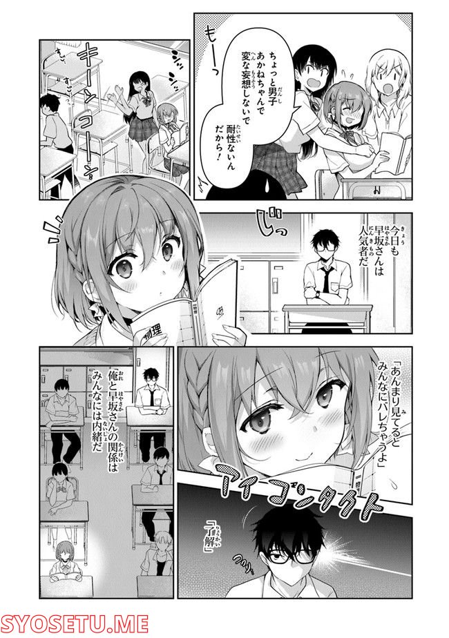 わたし、二番目の彼女でいいから。 第1話 - Page 8