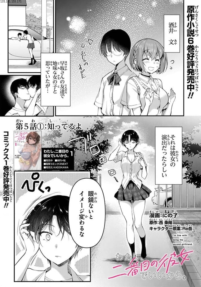 わたし、二番目の彼女でいいから。 第5.1話 - Page 1