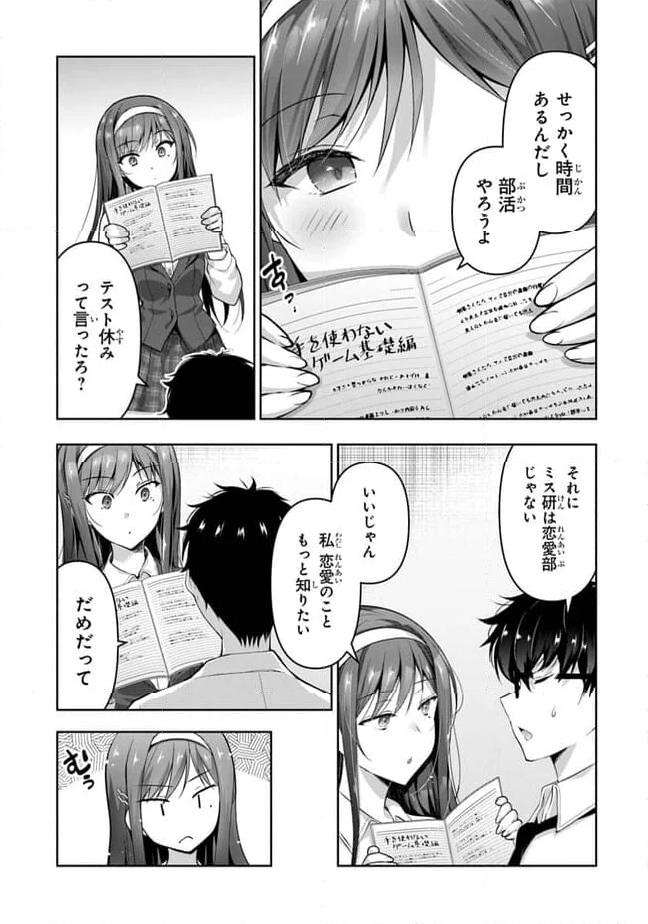 わたし、二番目の彼女でいいから。 第5.1話 - Page 12