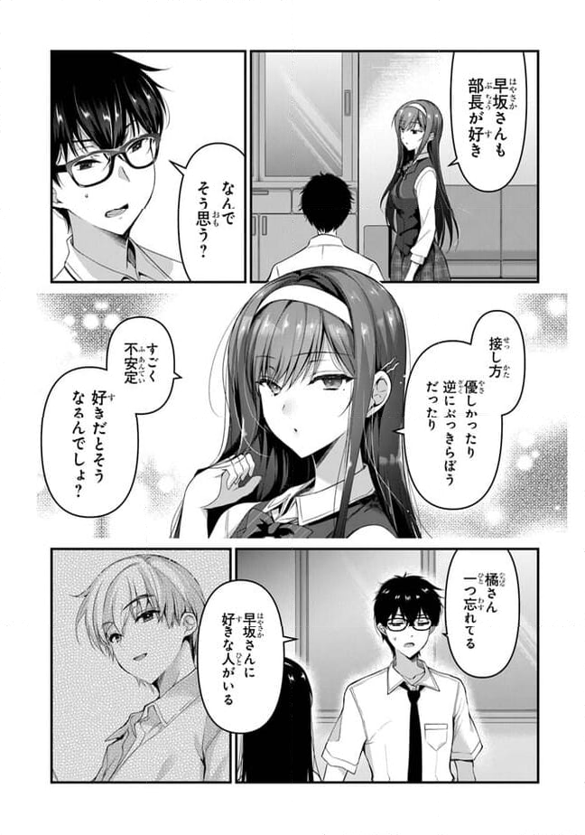 わたし、二番目の彼女でいいから。 第5.1話 - Page 14