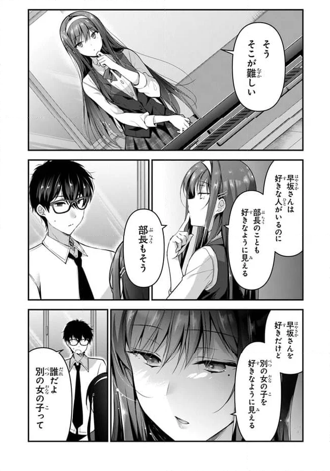 わたし、二番目の彼女でいいから。 第5.1話 - Page 15