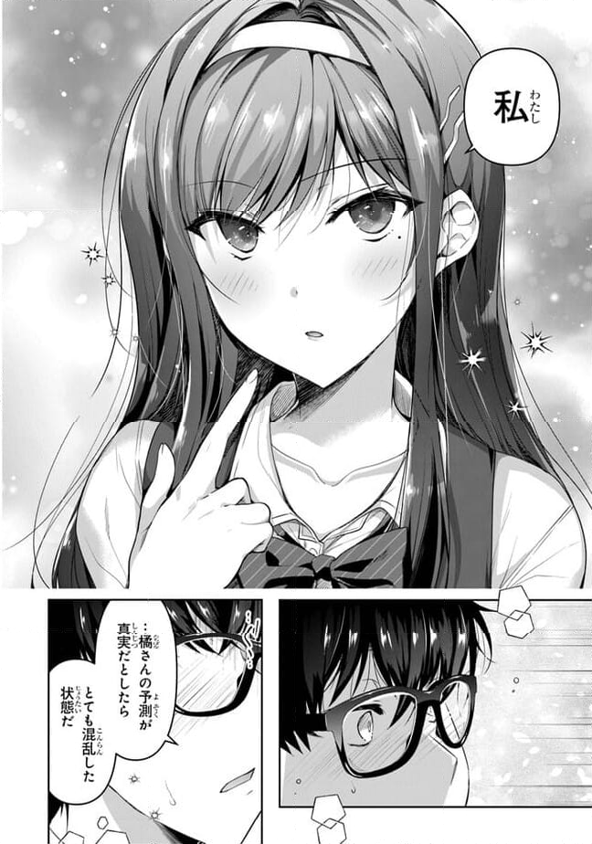 わたし、二番目の彼女でいいから。 第5.1話 - Page 16