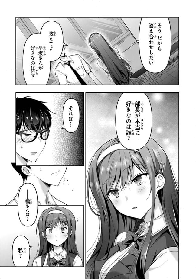 わたし、二番目の彼女でいいから。 第5.1話 - Page 17