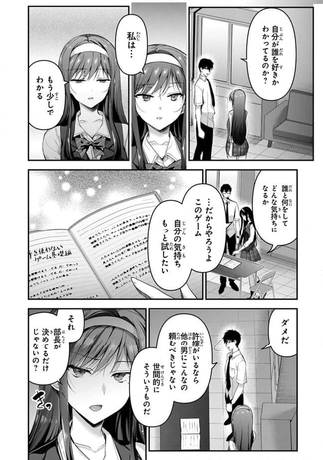 わたし、二番目の彼女でいいから。 第5.1話 - Page 18