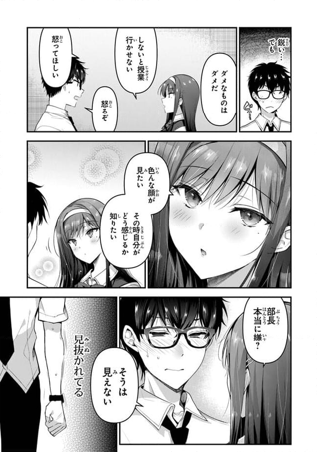 わたし、二番目の彼女でいいから。 第5.1話 - Page 19