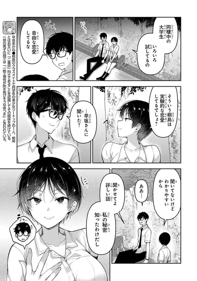 わたし、二番目の彼女でいいから。 第5.1話 - Page 3