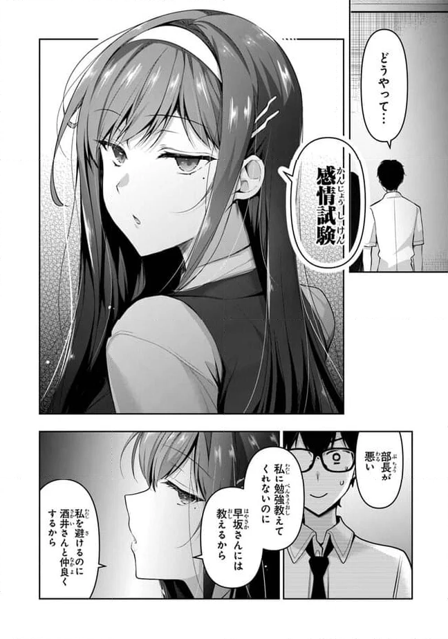 わたし、二番目の彼女でいいから。 第5.1話 - Page 22