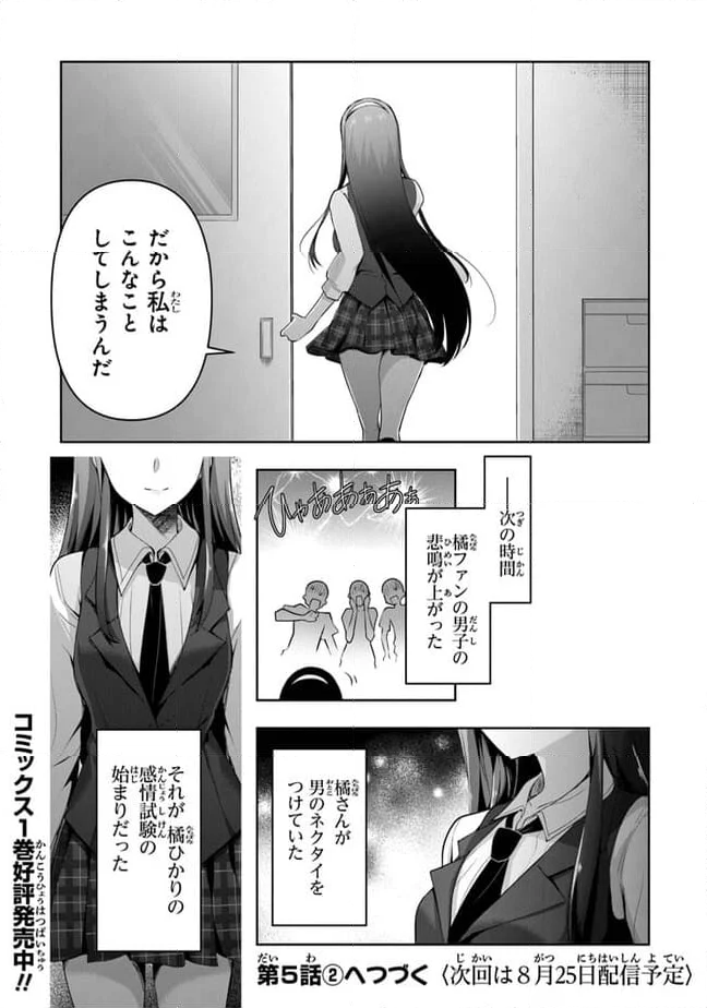 わたし、二番目の彼女でいいから。 第5.1話 - Page 23