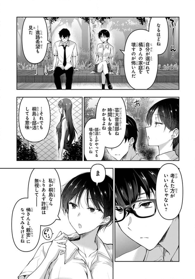 わたし、二番目の彼女でいいから。 第5.1話 - Page 5