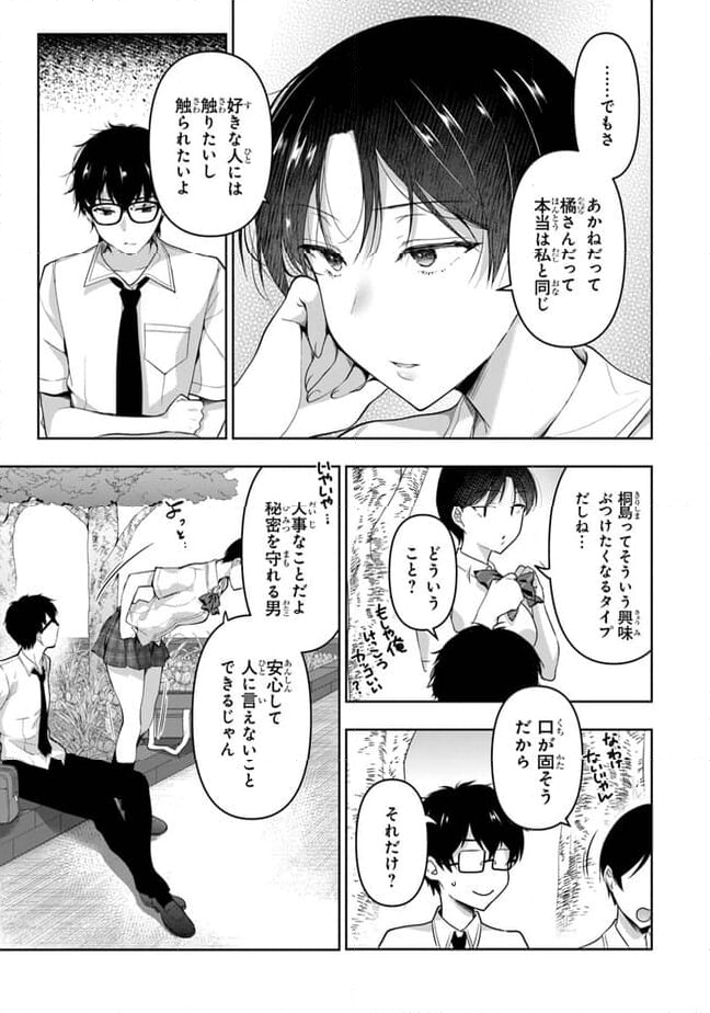 わたし、二番目の彼女でいいから。 第5.1話 - Page 7