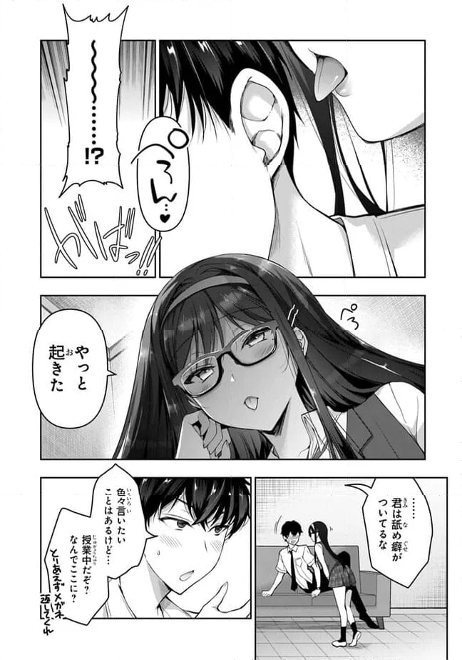 わたし、二番目の彼女でいいから。 第5.1話 - Page 10