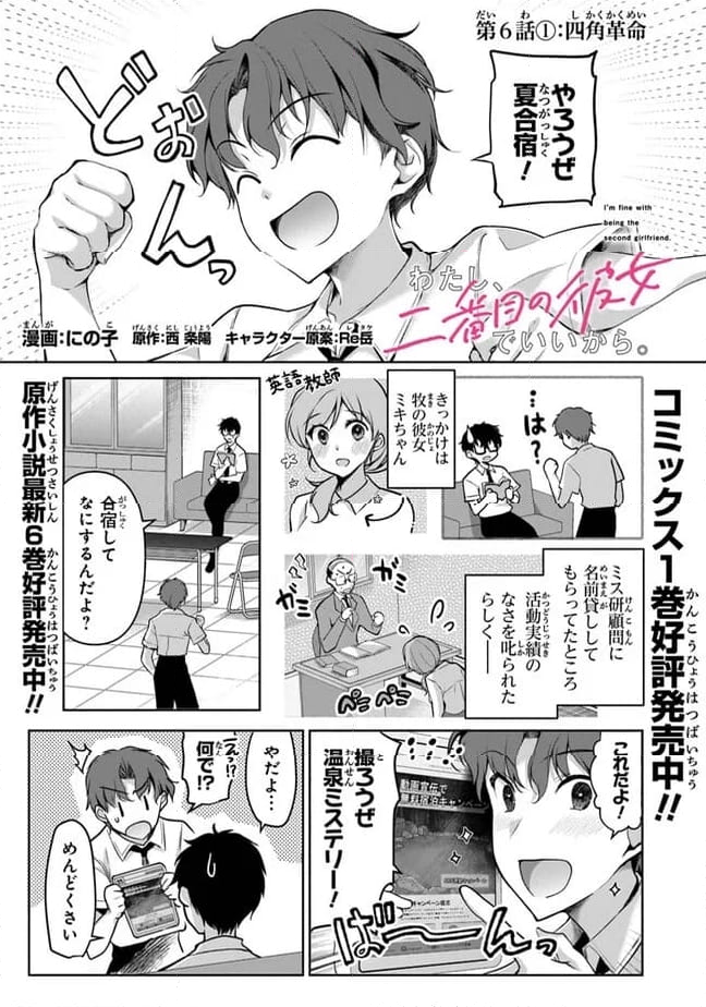 わたし、二番目の彼女でいいから。 第6.1話 - Page 1