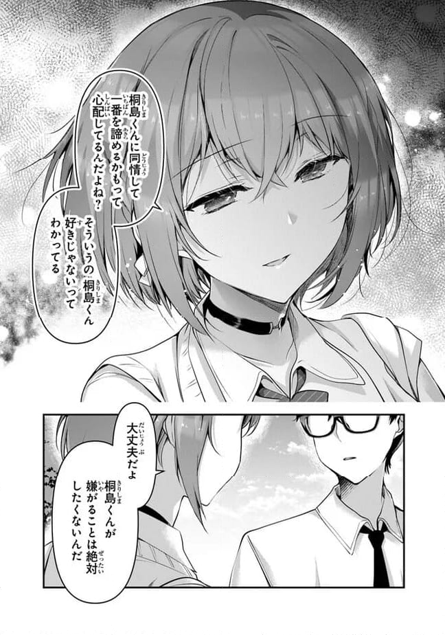 わたし、二番目の彼女でいいから。 - 第6.1話 - Page 11