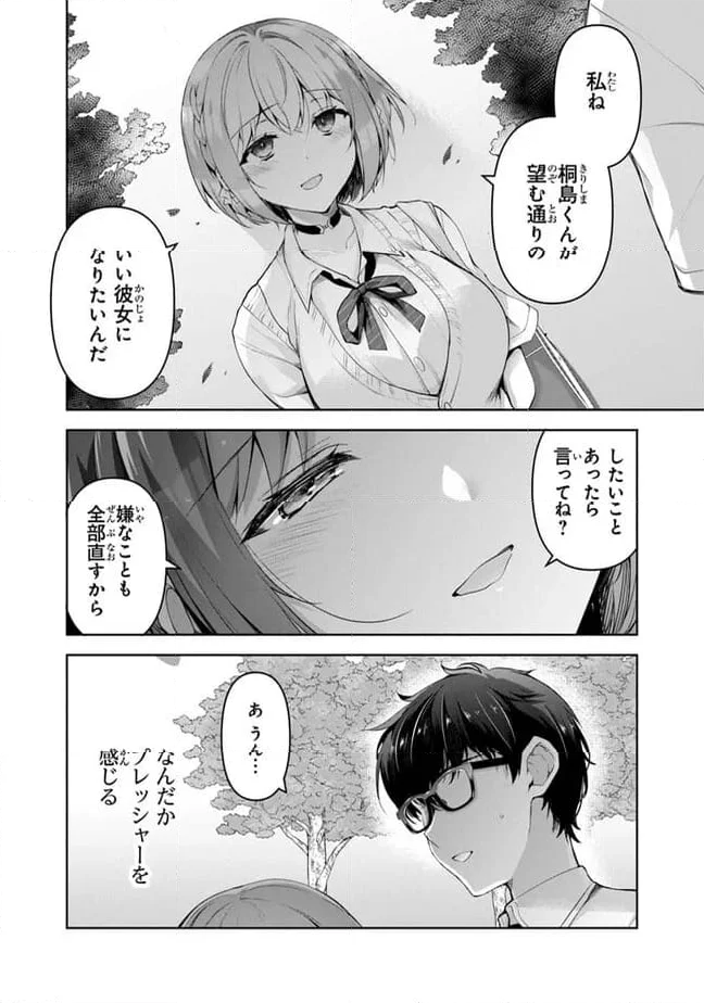 わたし、二番目の彼女でいいから。 第6.1話 - Page 12