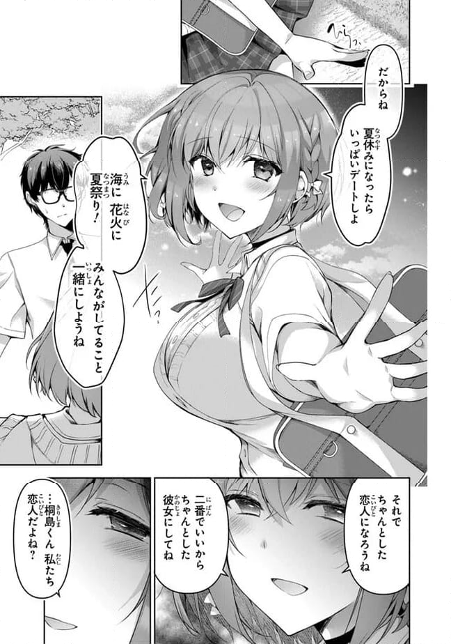 わたし、二番目の彼女でいいから。 - 第6.1話 - Page 13