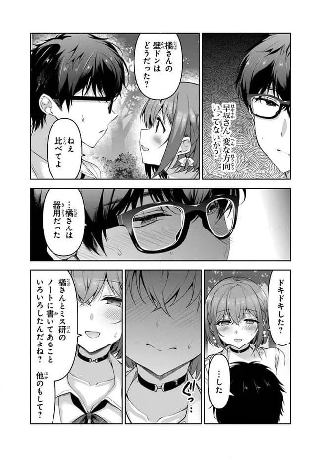 わたし、二番目の彼女でいいから。 第6.1話 - Page 18