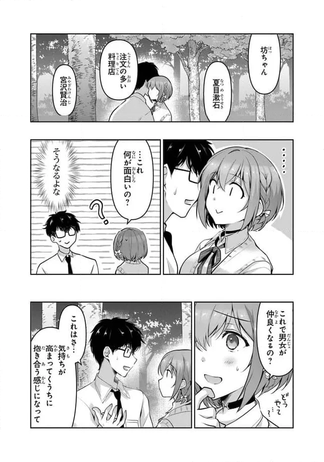 わたし、二番目の彼女でいいから。 - 第6.1話 - Page 20