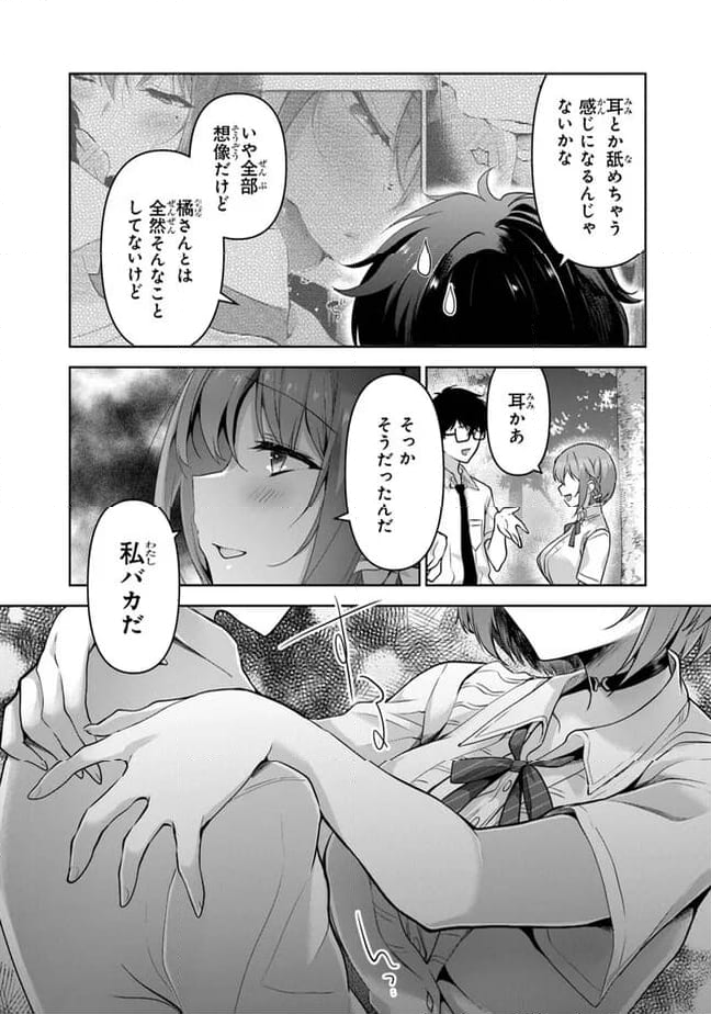 わたし、二番目の彼女でいいから。 - 第6.1話 - Page 21