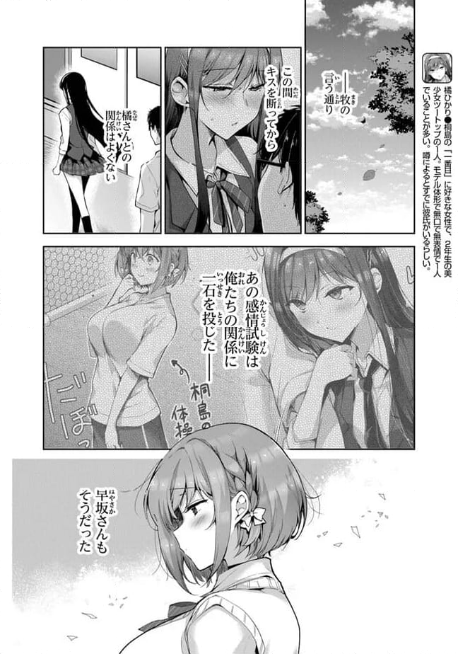 わたし、二番目の彼女でいいから。 - 第6.1話 - Page 4