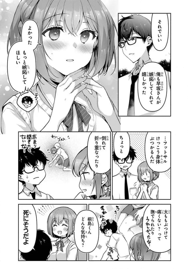 わたし、二番目の彼女でいいから。 第6.1話 - Page 7