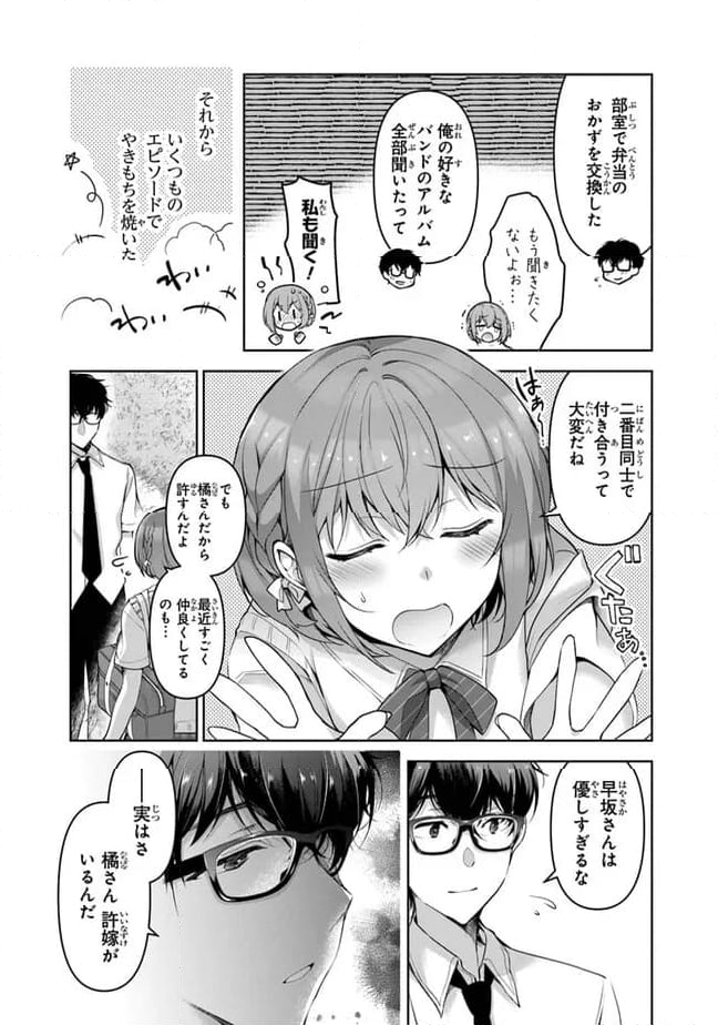 わたし、二番目の彼女でいいから。 第6.1話 - Page 9