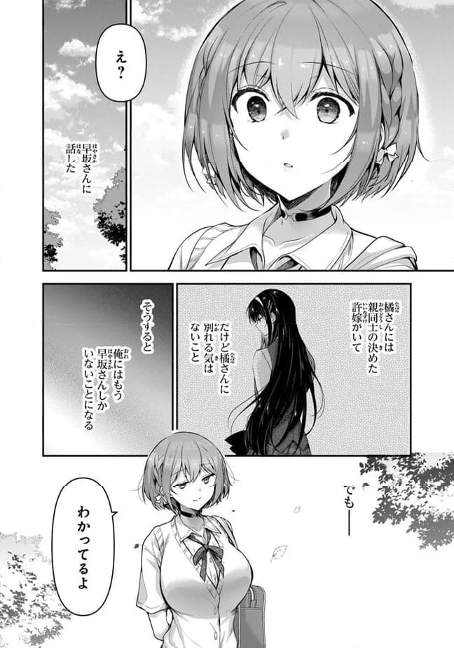 わたし、二番目の彼女でいいから。 第6.1話 - Page 10