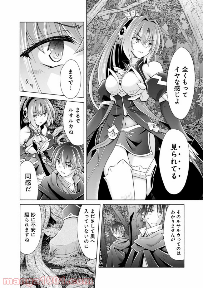 魔弾の王と凍漣の雪姫 第7.2話 - Page 2