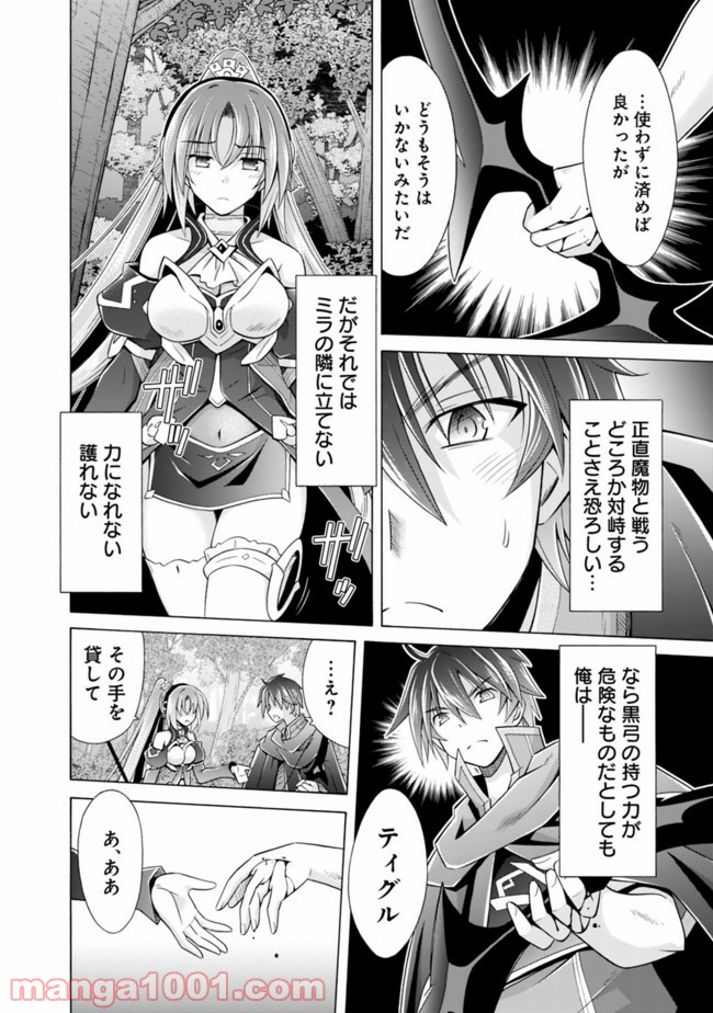 魔弾の王と凍漣の雪姫 第7.2話 - Page 4