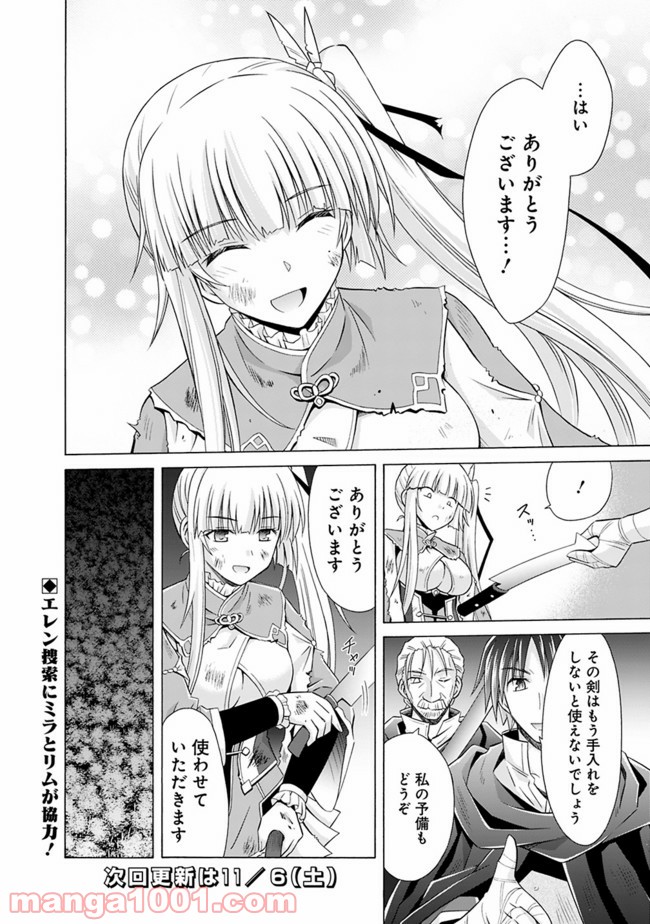 魔弾の王と凍漣の雪姫 第9.1話 - Page 8