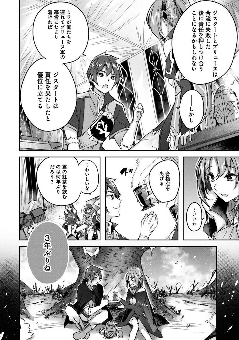 魔弾の王と凍漣の雪姫 第4話 - Page 6