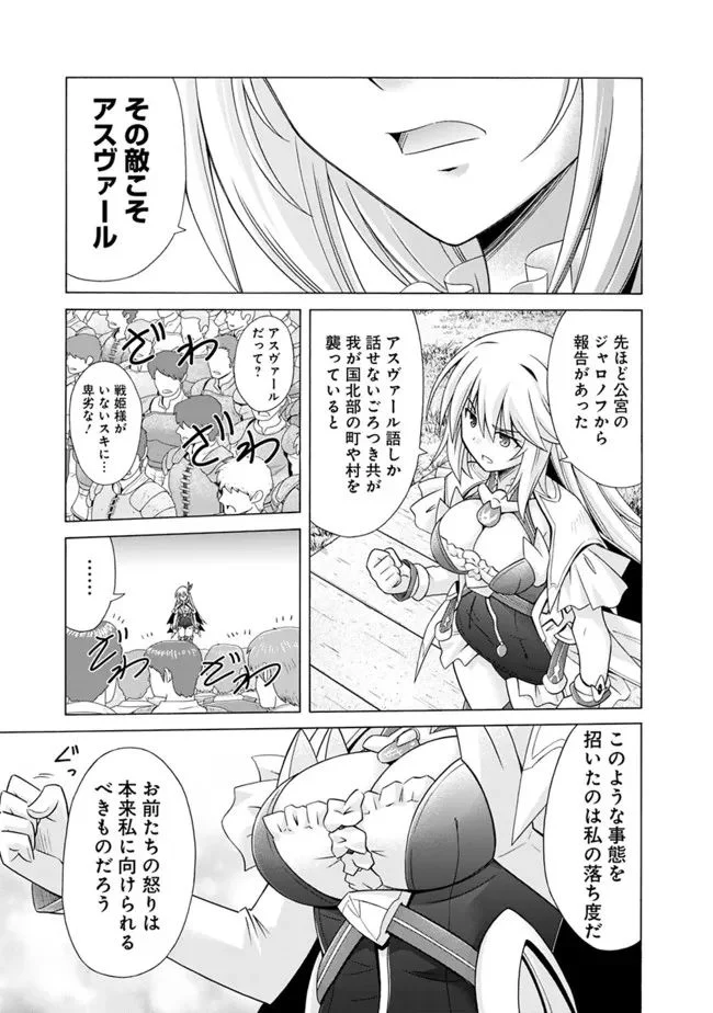 魔弾の王と凍漣の雪姫 第17.1話 - Page 7