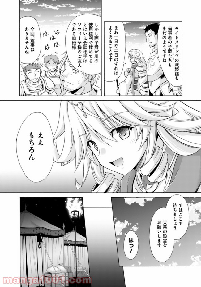 魔弾の王と凍漣の雪姫 第6.1話 - Page 2