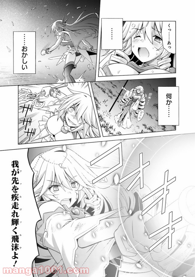 魔弾の王と凍漣の雪姫 第6.1話 - Page 11