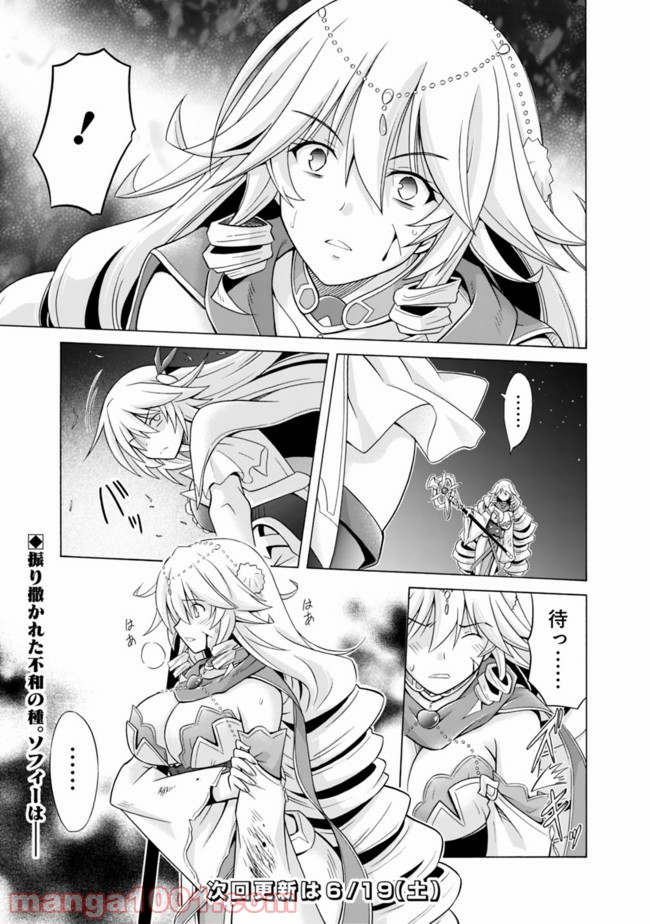 魔弾の王と凍漣の雪姫 第6.1話 - Page 13