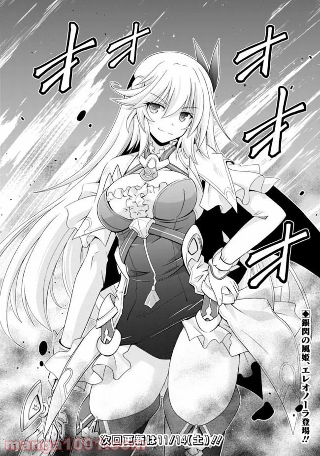 魔弾の王と凍漣の雪姫 第0話 - Page 12