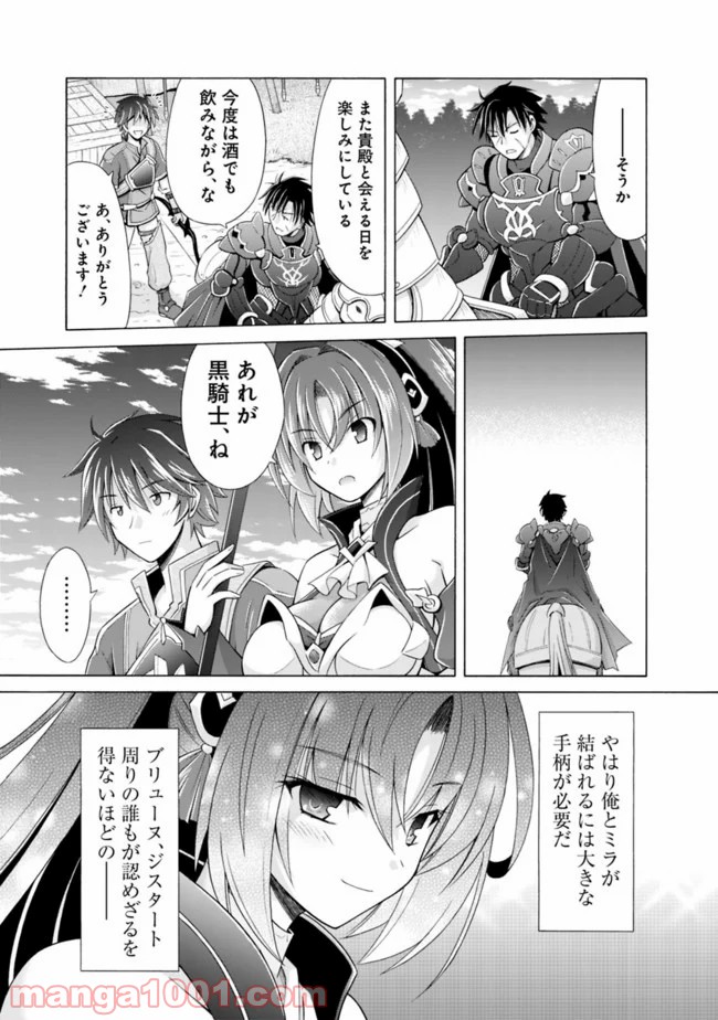 魔弾の王と凍漣の雪姫 第0話 - Page 7