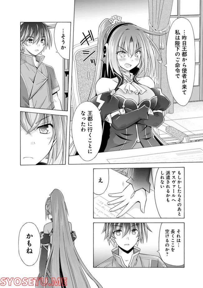 魔弾の王と凍漣の雪姫 第19.2話 - Page 2