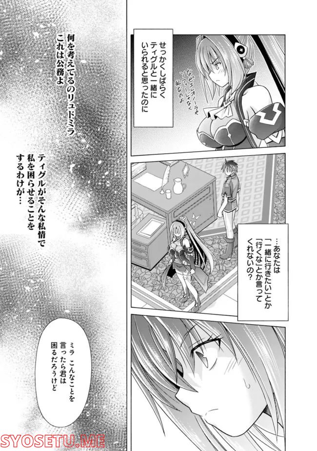 魔弾の王と凍漣の雪姫 第19.2話 - Page 3