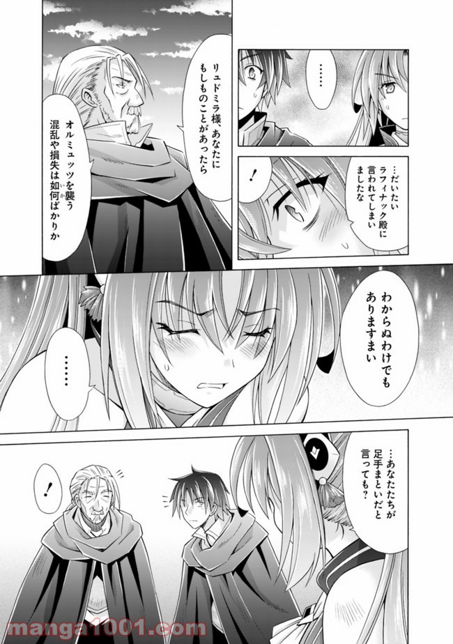 魔弾の王と凍漣の雪姫 第7.1話 - Page 7