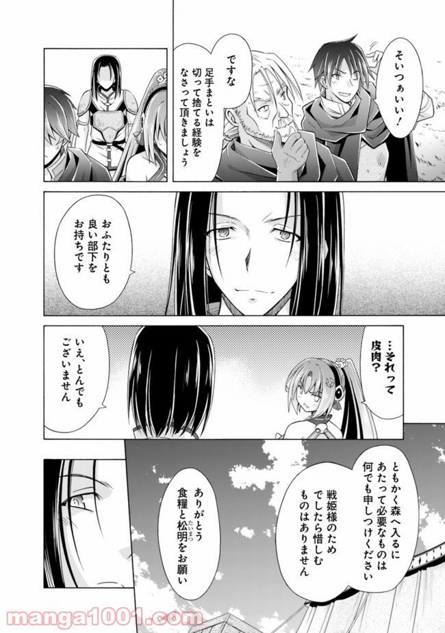 魔弾の王と凍漣の雪姫 第7.1話 - Page 8