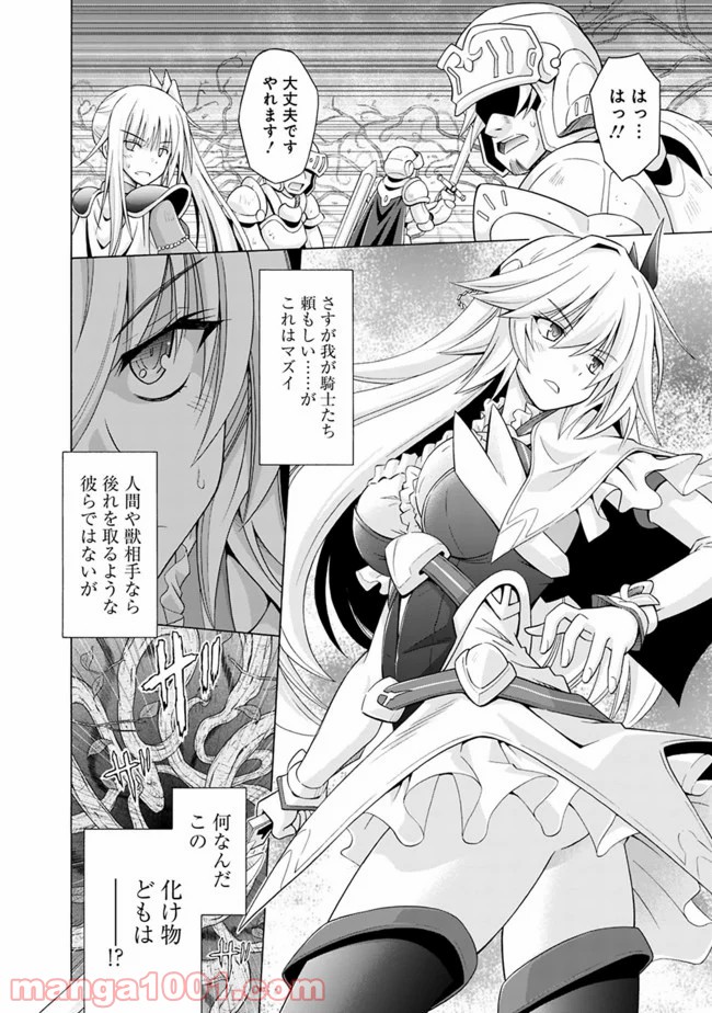 魔弾の王と凍漣の雪姫 第1.1話 - Page 2