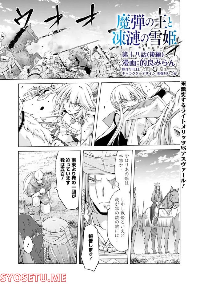 魔弾の王と凍漣の雪姫 第18.2話 - Page 1