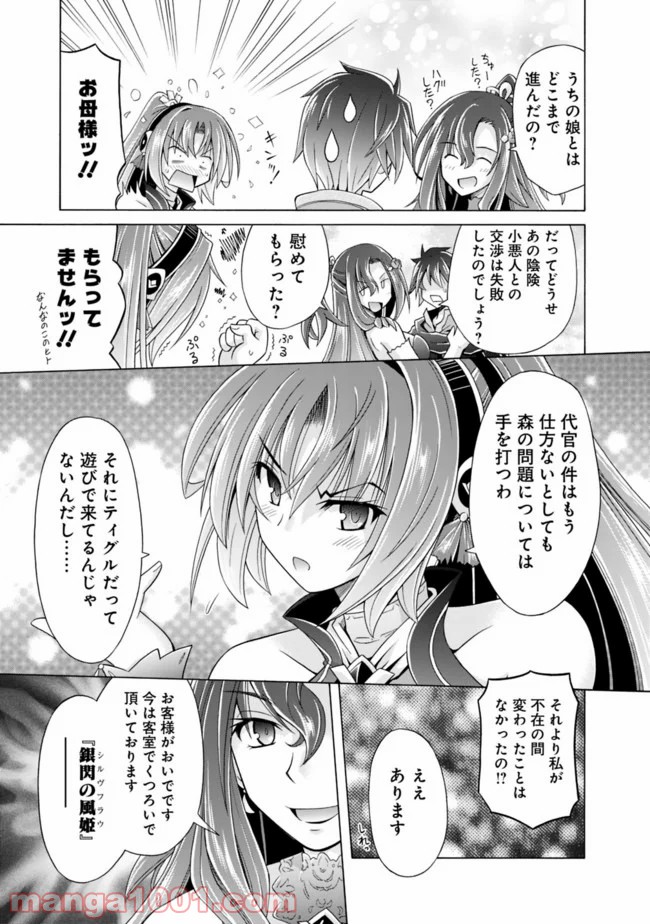 魔弾の王と凍漣の雪姫 第1.2話 - Page 12