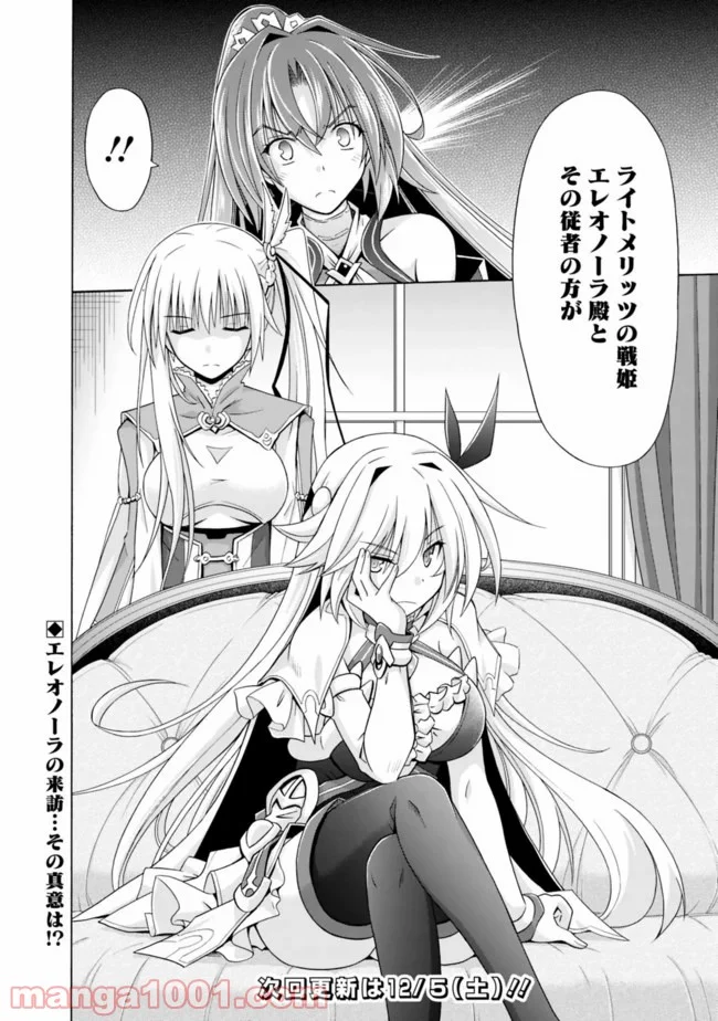 魔弾の王と凍漣の雪姫 第1.2話 - Page 13