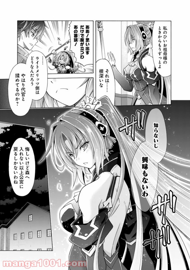 魔弾の王と凍漣の雪姫 第1.2話 - Page 6